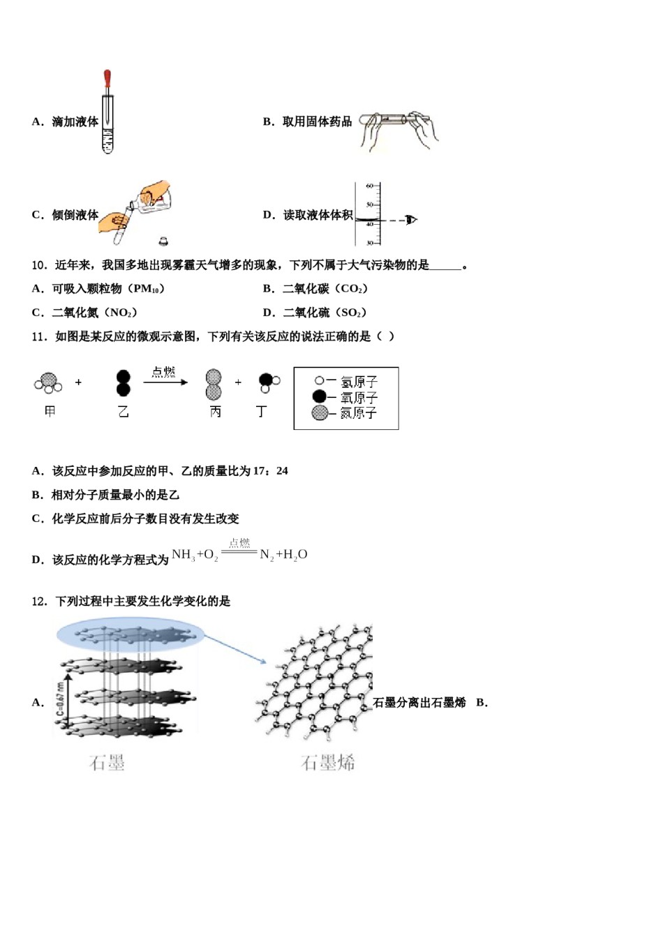 2023-2024学年甘肃省渭源县化学九上期末达标检测模拟试题含解析.doc_第3页