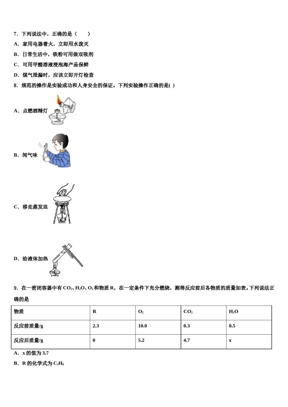 2023-2024学年甘肃省甘南九年级化学第一学期期末考试模拟试题含解析.doc_第2页