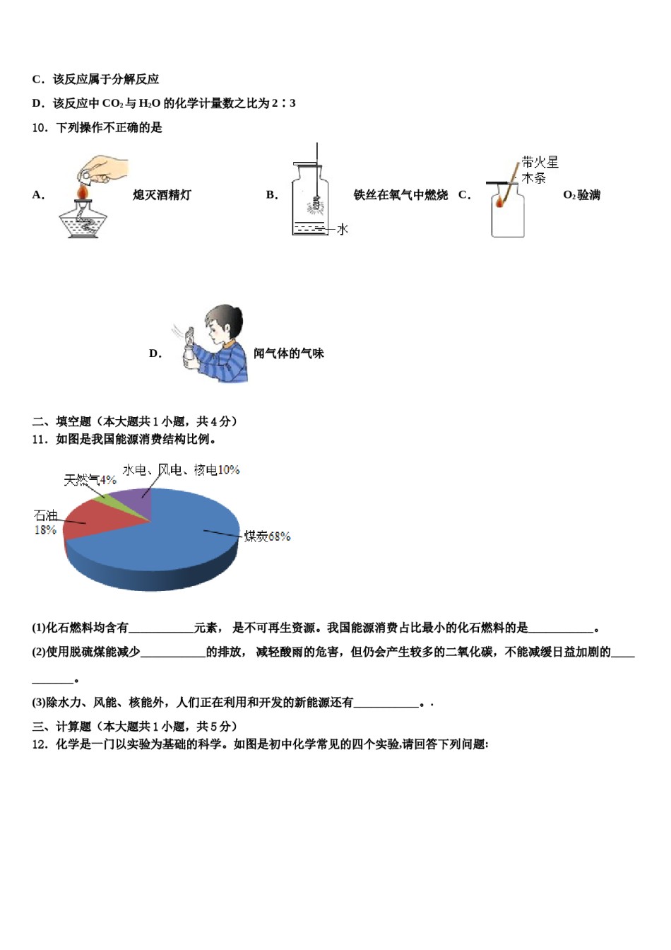 2023-2024学年甘肃省甘南九年级化学第一学期期末考试模拟试题含解析.doc_第3页