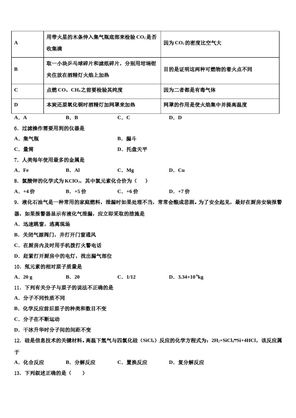 2023-2024学年甘肃省白银市九年级化学第一学期期末联考试题含解析.doc_第2页