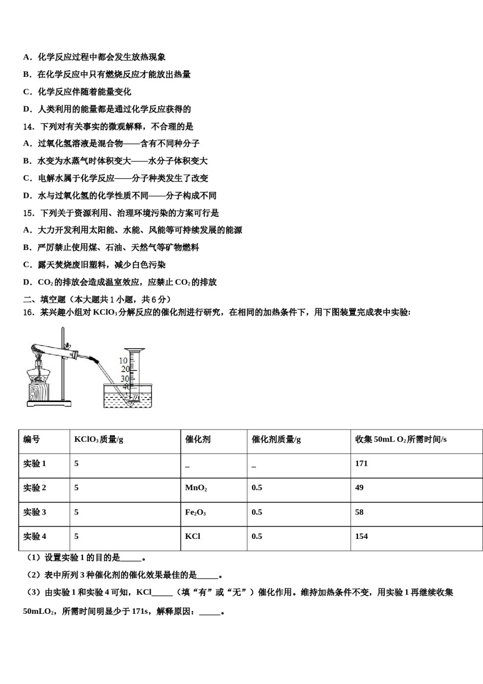 2023-2024学年甘肃省白银市九年级化学第一学期期末联考试题含解析.doc_第3页