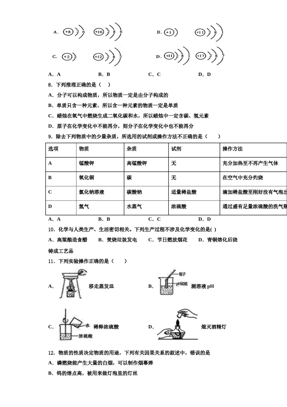 2023-2024学年甘肃省白银市化学九上期中经典试题含解析.doc_第2页