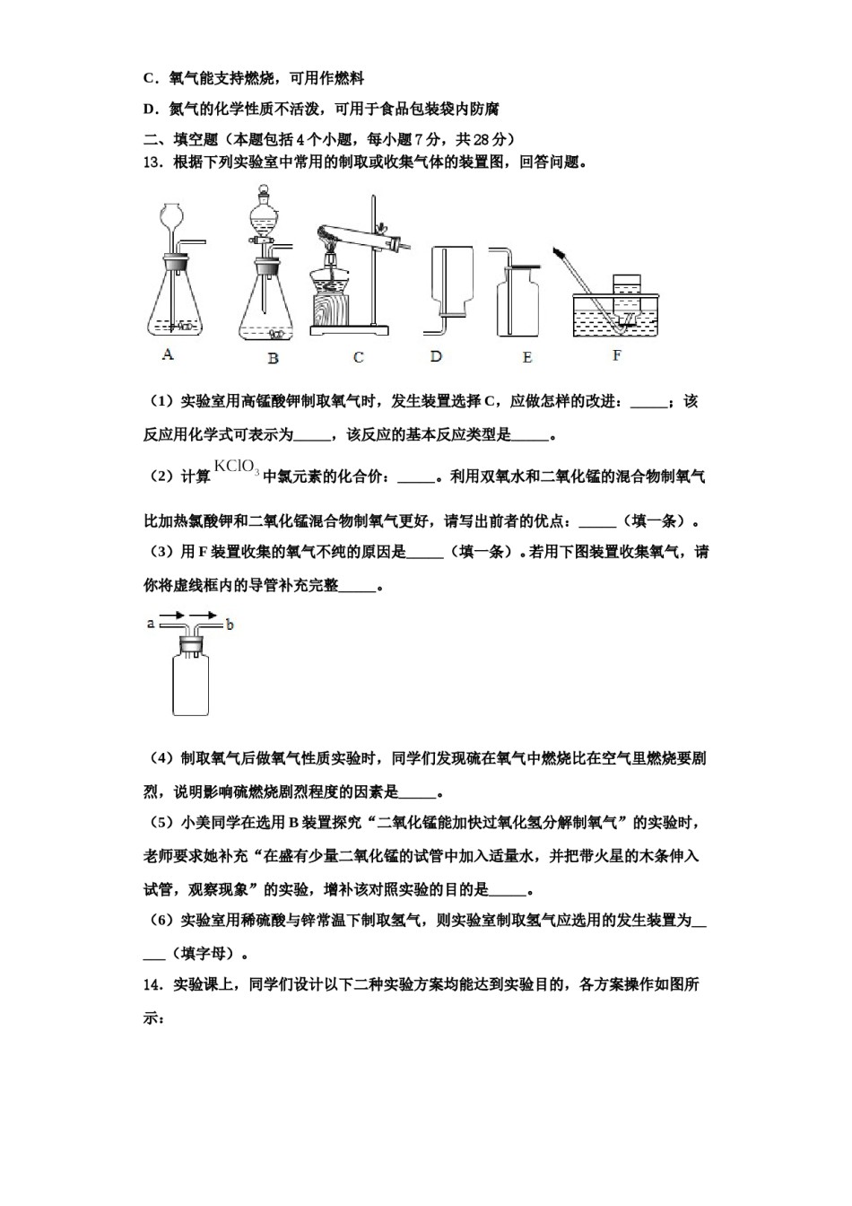 2023-2024学年甘肃省白银市化学九上期中经典试题含解析.doc_第3页