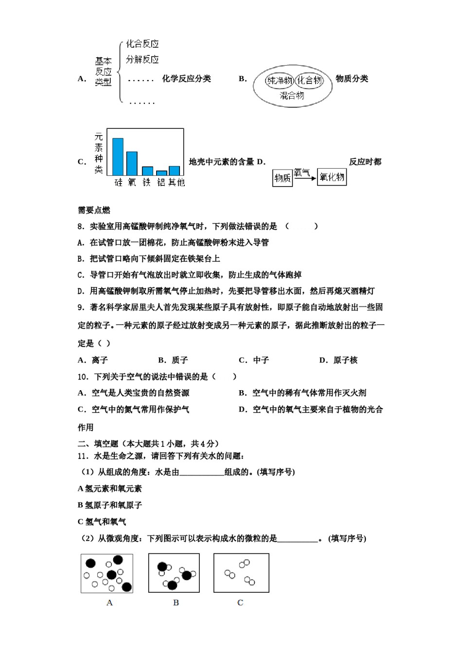 2023-2024学年甘肃省白银市化学九年级第一学期期中联考试题含解析.doc_第2页