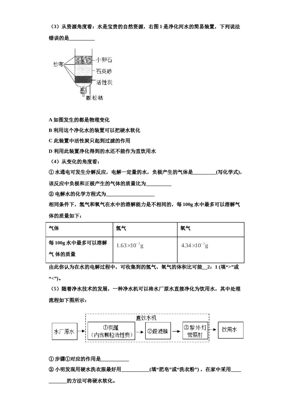 2023-2024学年甘肃省白银市化学九年级第一学期期中联考试题含解析.doc_第3页