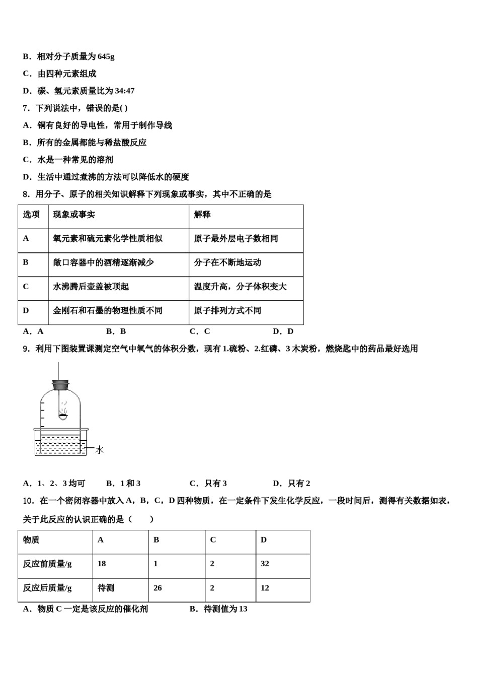 2023-2024学年甘肃省白银市化学九年级第一学期期末考试试题含解析.doc_第2页