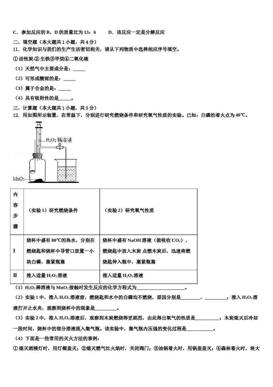 2023-2024学年甘肃省白银市化学九年级第一学期期末考试试题含解析.doc_第3页