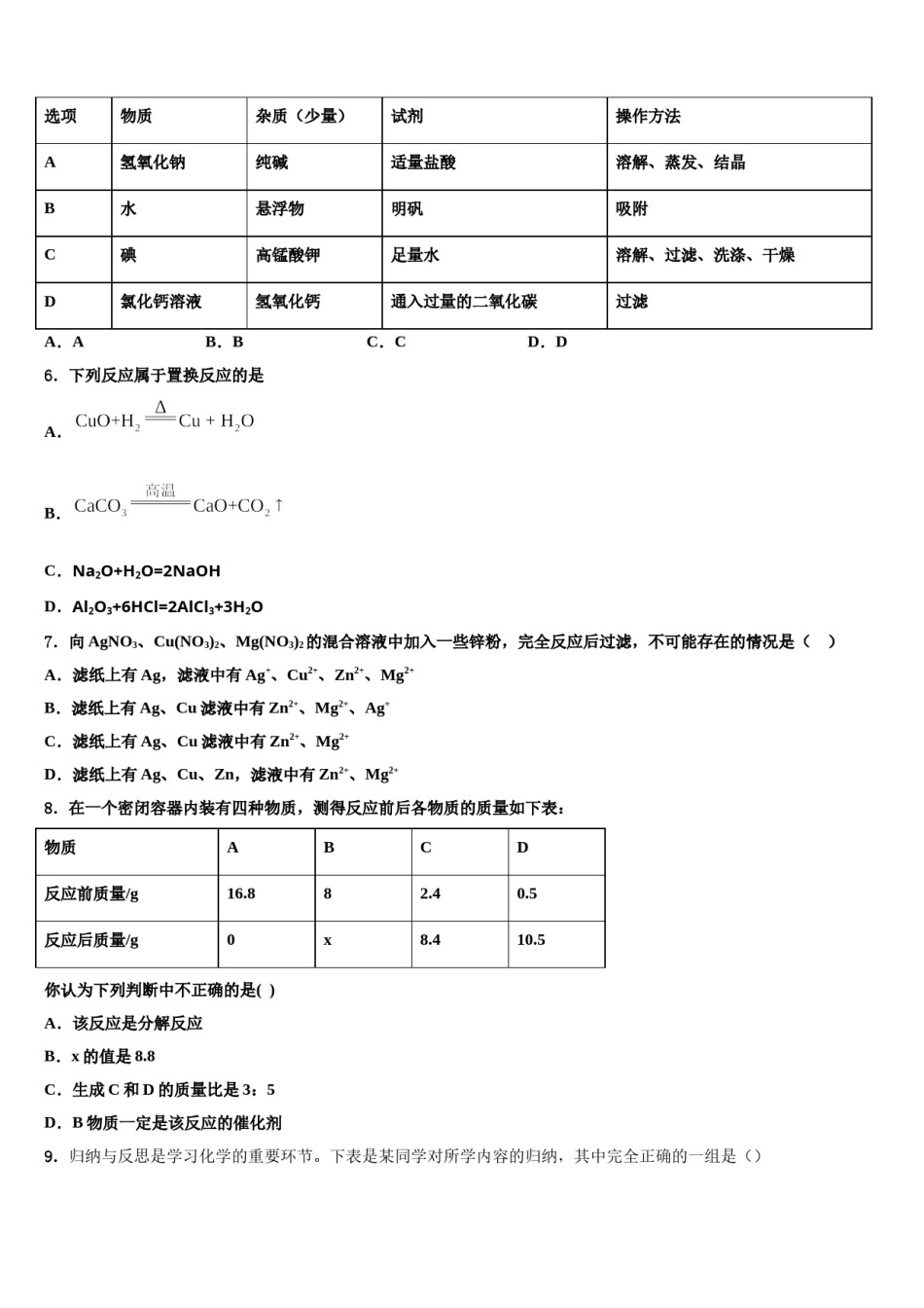 2023-2024学年甘肃省白银市名校九年级化学第一学期期末学业水平测试试题含解析.doc_第2页