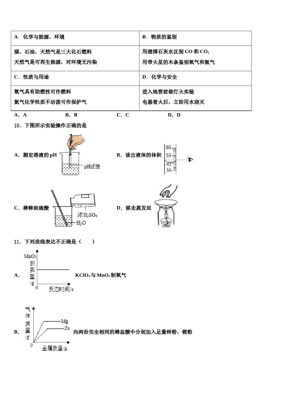 2023-2024学年甘肃省白银市名校九年级化学第一学期期末学业水平测试试题含解析.doc_第3页