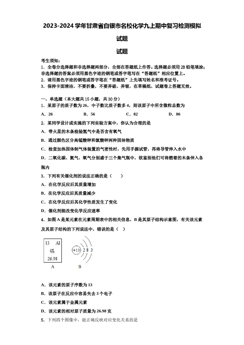 2023-2024学年甘肃省白银市名校化学九上期中复习检测模拟试题含解析.doc_第1页