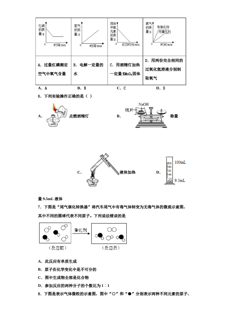 2023-2024学年甘肃省白银市名校化学九上期中复习检测模拟试题含解析.doc_第2页