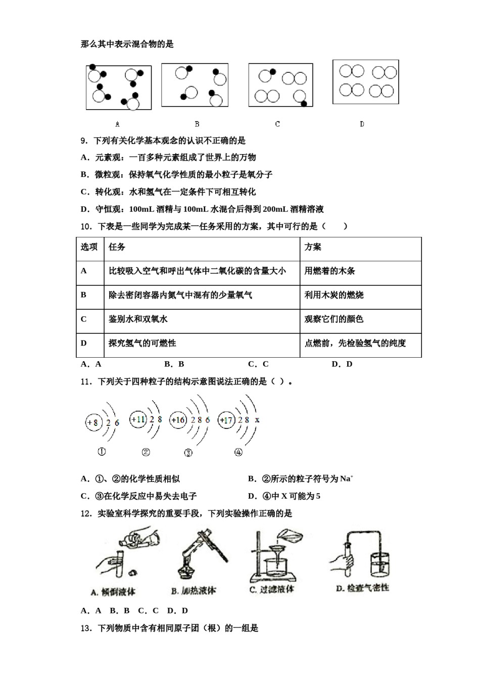 2023-2024学年甘肃省白银市名校化学九上期中复习检测模拟试题含解析.doc_第3页