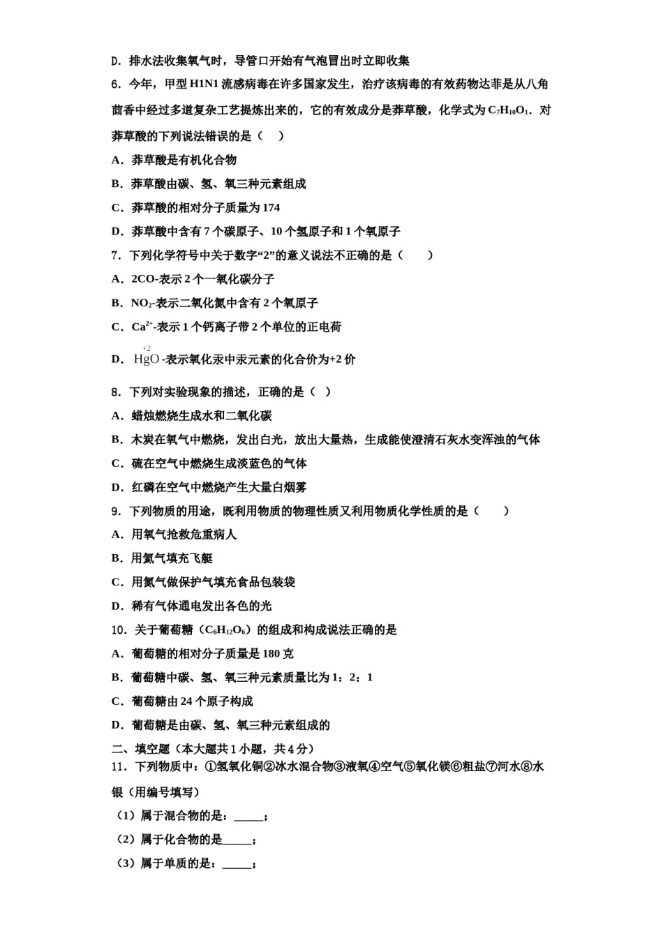 2023-2024学年甘肃省白银市名校化学九上期中学业质量监测试题含解析.doc_第2页