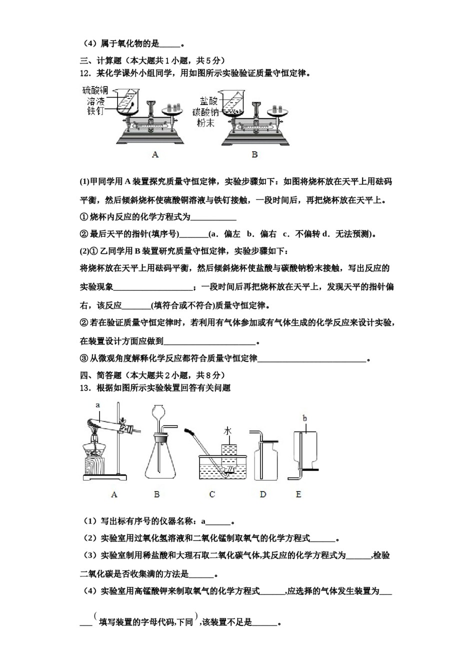 2023-2024学年甘肃省白银市名校化学九上期中学业质量监测试题含解析.doc_第3页