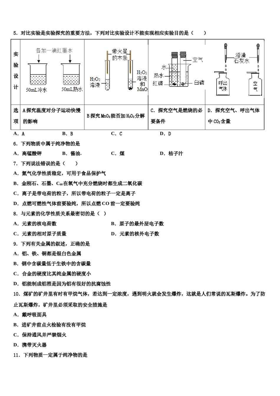 2023-2024学年甘肃省白银市名校化学九年级第一学期期末复习检测模拟试题含解析.doc_第2页