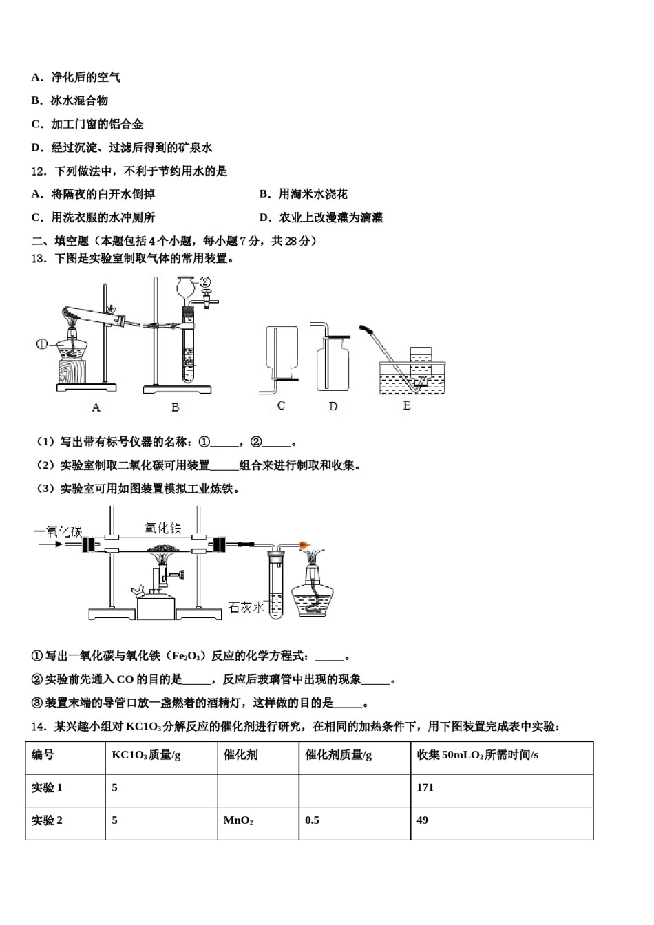 2023-2024学年甘肃省白银市名校化学九年级第一学期期末复习检测模拟试题含解析.doc_第3页