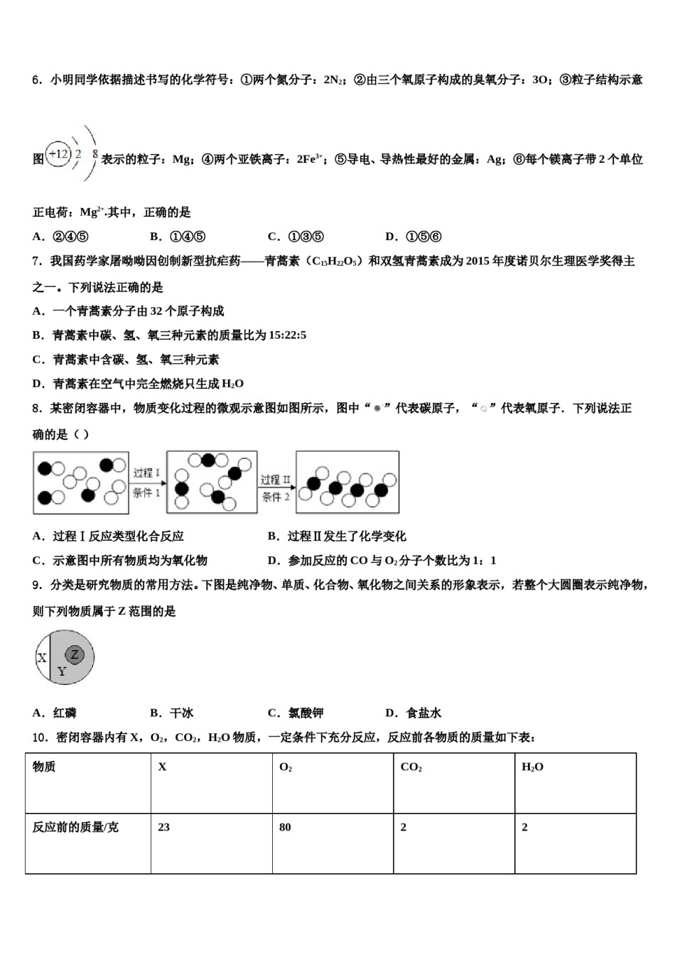 2023-2024学年甘肃省白银市平川区第四中学九年级化学第一学期期末复习检测模拟试题含解析.doc_第2页
