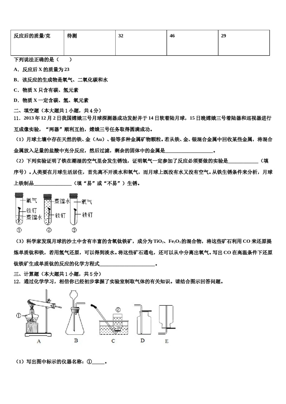 2023-2024学年甘肃省白银市平川区第四中学九年级化学第一学期期末复习检测模拟试题含解析.doc_第3页