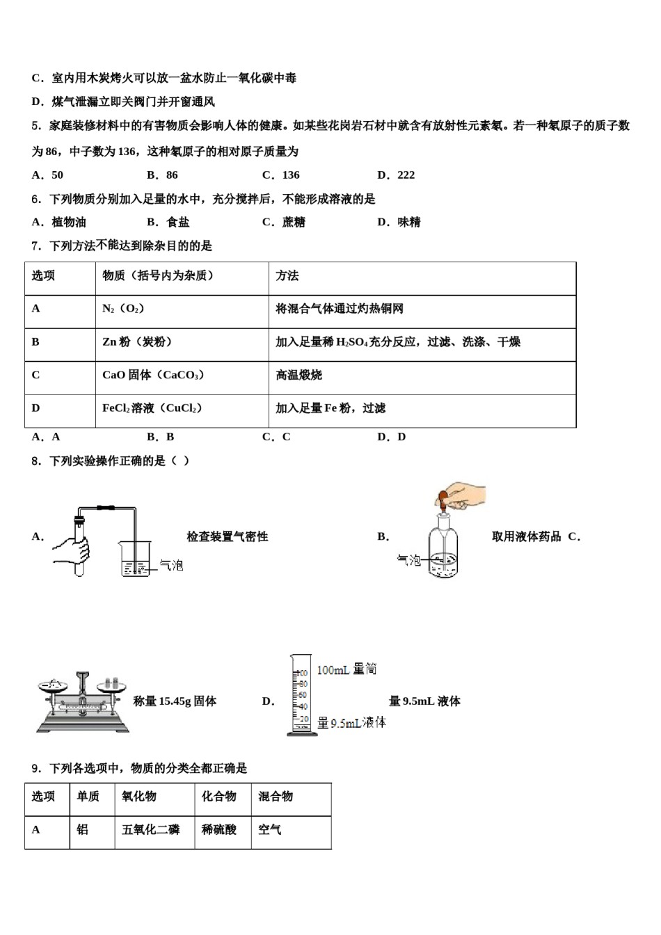 2023-2024学年甘肃省白银市平川区第四中学九年级化学第一学期期末教学质量检测模拟试题含解析.doc_第2页