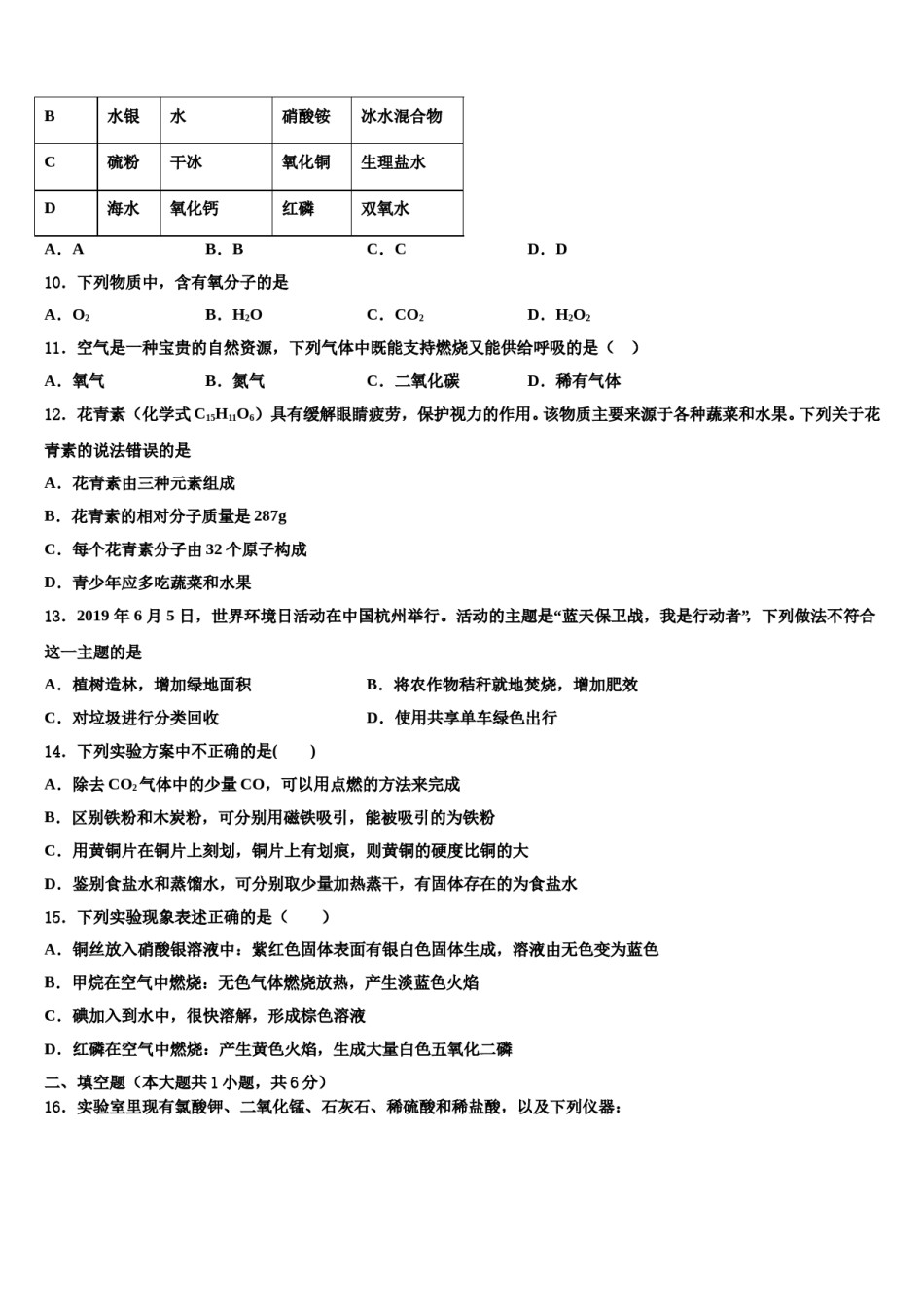 2023-2024学年甘肃省白银市平川区第四中学九年级化学第一学期期末教学质量检测模拟试题含解析.doc_第3页