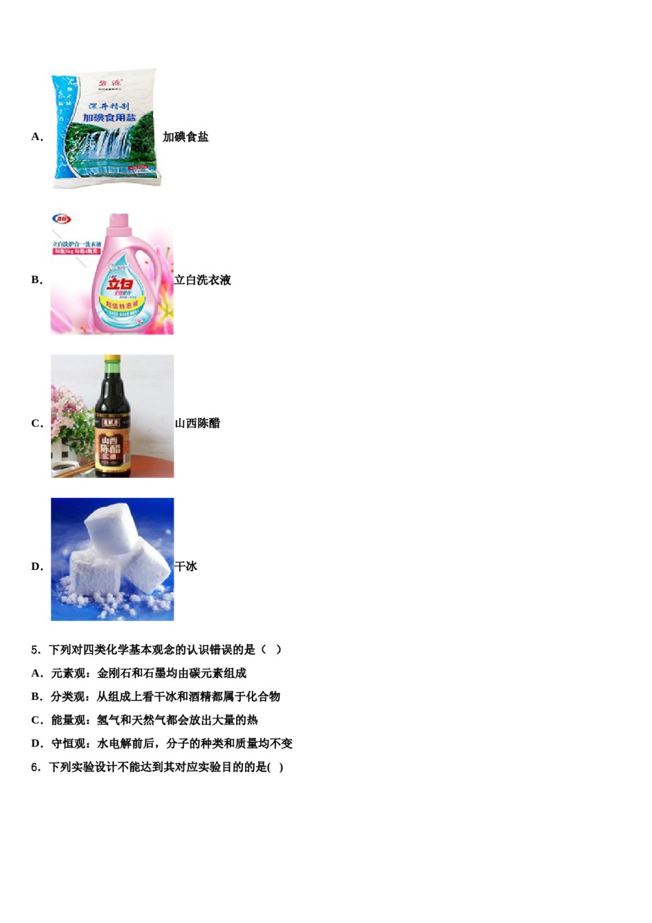 2023-2024学年甘肃省白银市平川四中学九年级化学第一学期期末监测模拟试题含解析.doc_第2页