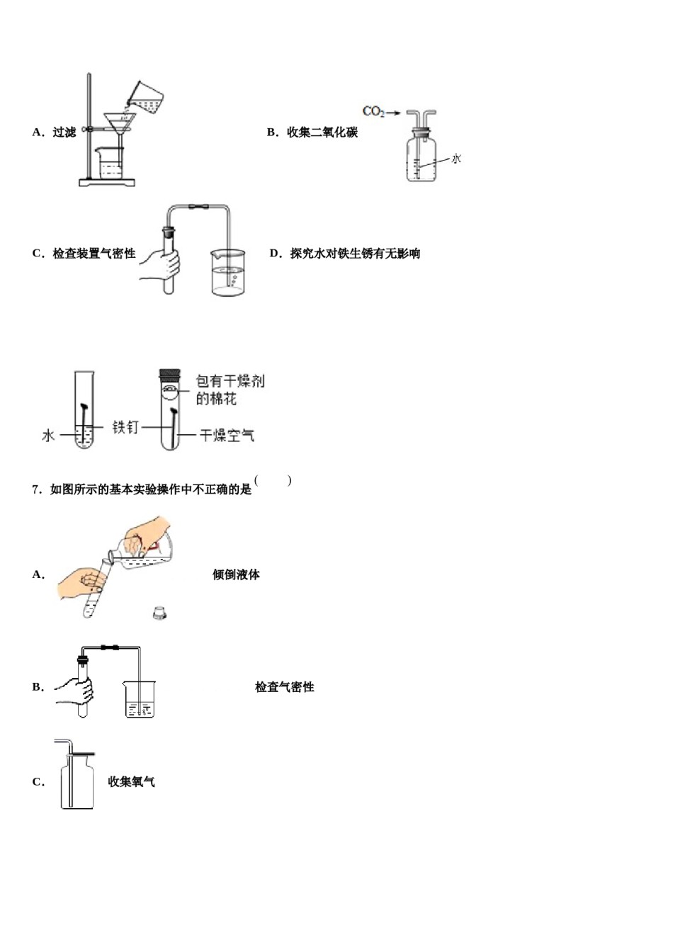 2023-2024学年甘肃省白银市平川四中学九年级化学第一学期期末监测模拟试题含解析.doc_第3页