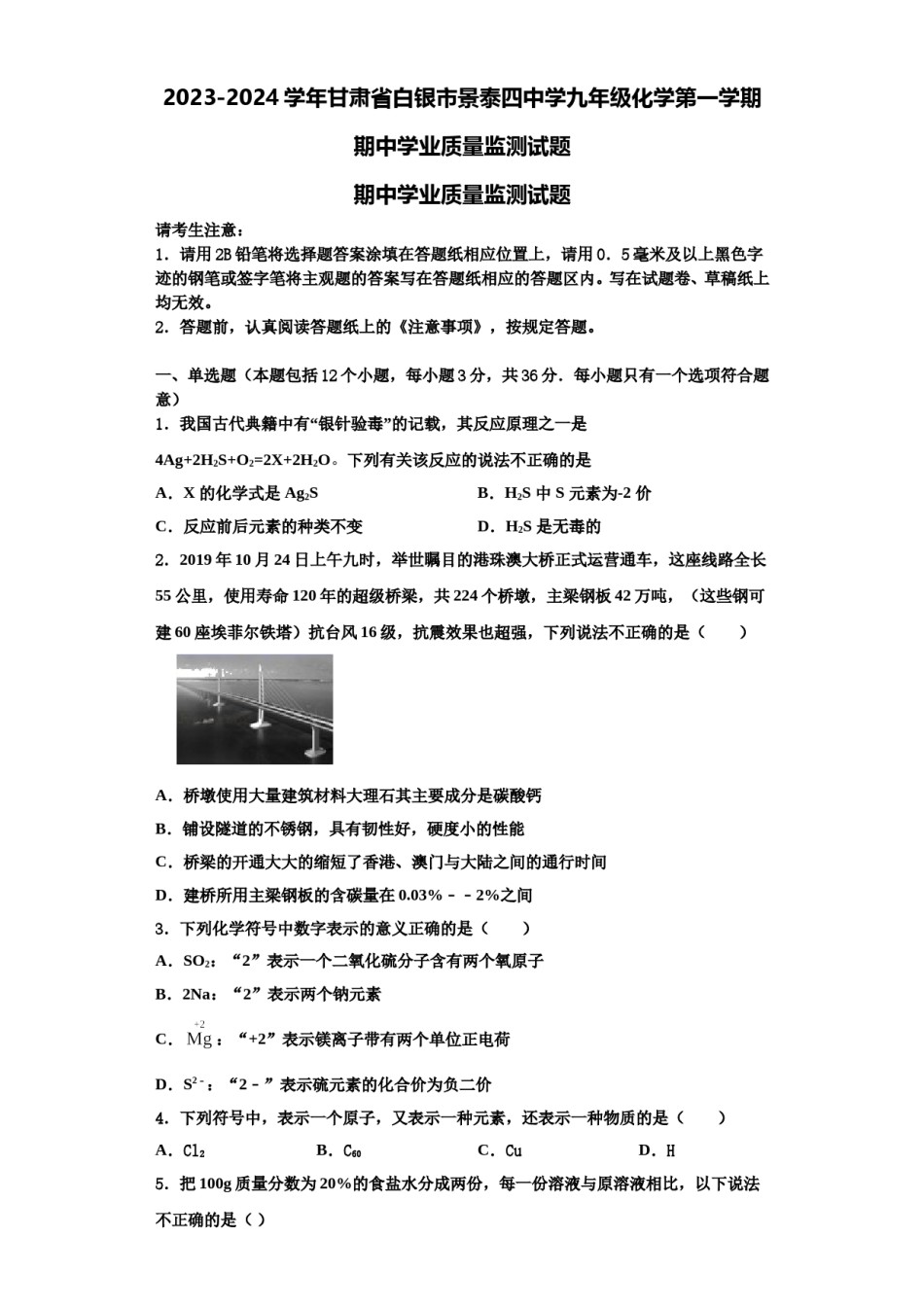 2023-2024学年甘肃省白银市景泰四中学九年级化学第一学期期中学业质量监测试题含解析.doc_第1页