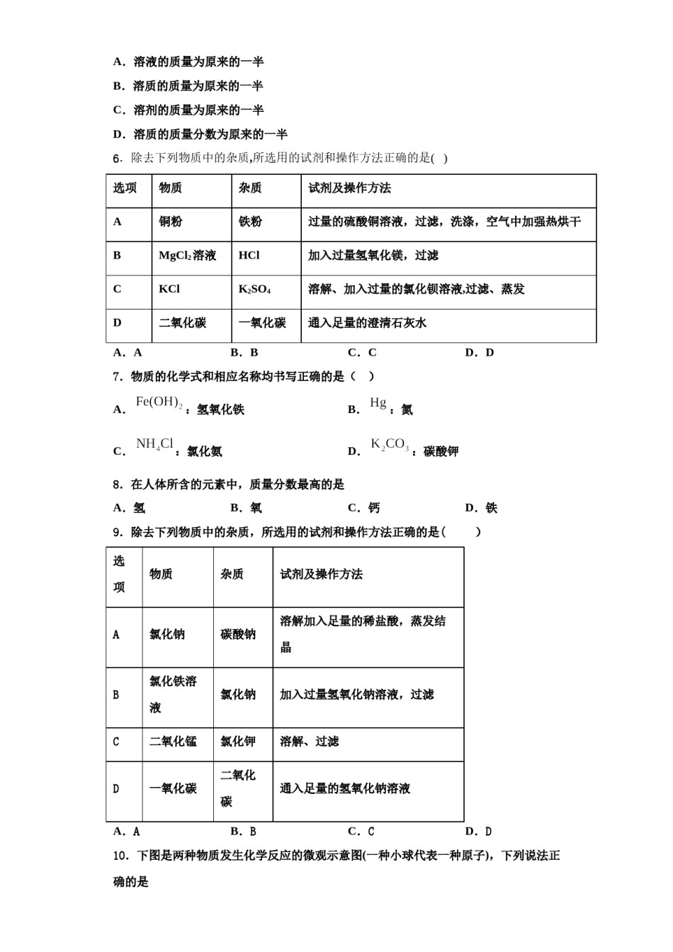 2023-2024学年甘肃省白银市景泰四中学九年级化学第一学期期中学业质量监测试题含解析.doc_第2页
