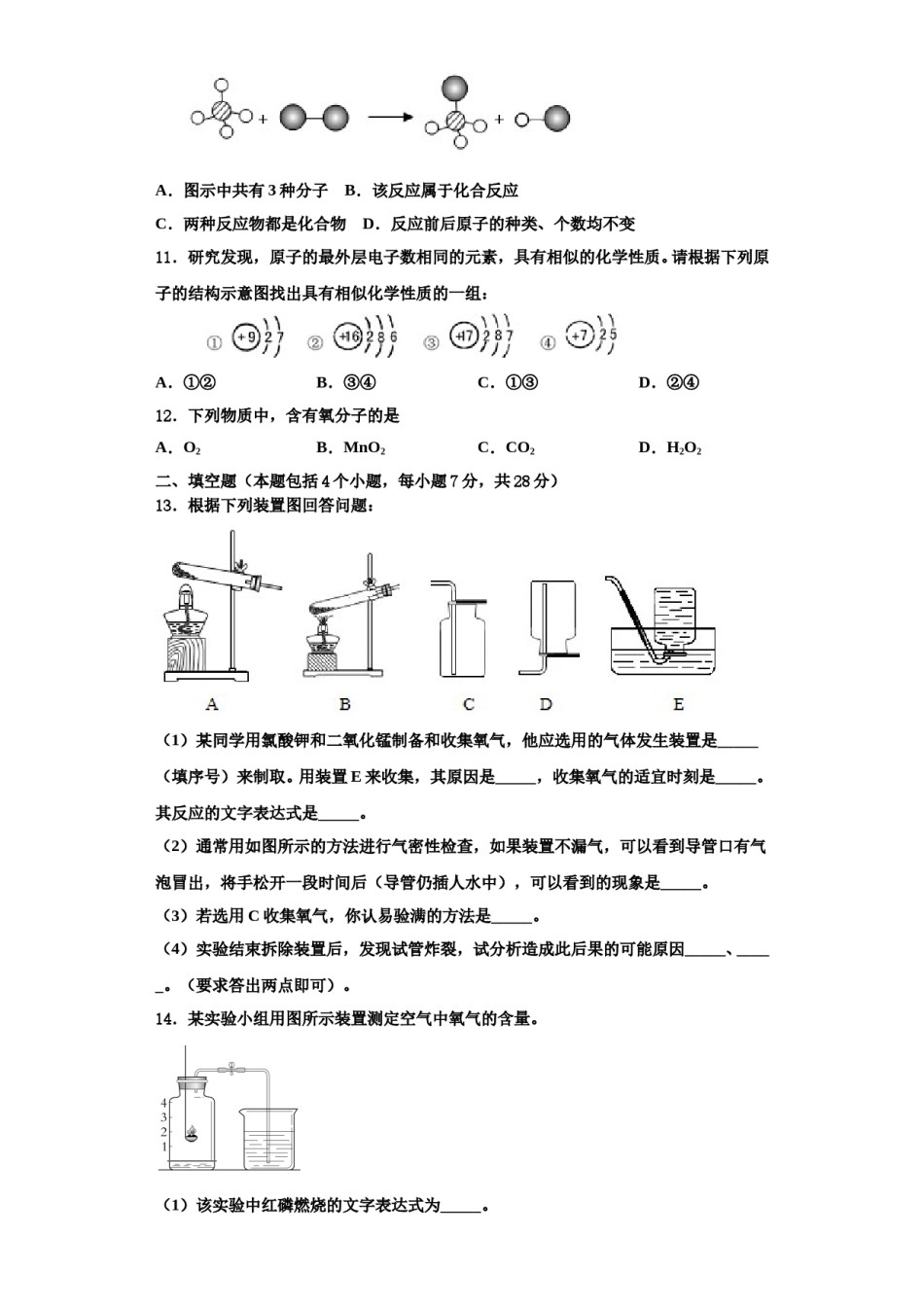 2023-2024学年甘肃省白银市景泰四中学九年级化学第一学期期中学业质量监测试题含解析.doc_第3页