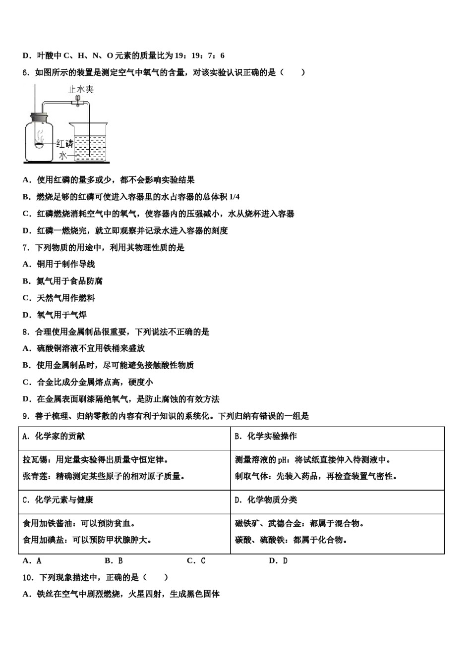 2023-2024学年甘肃省白银市景泰四中学化学九上期末检测试题含解析.doc_第2页