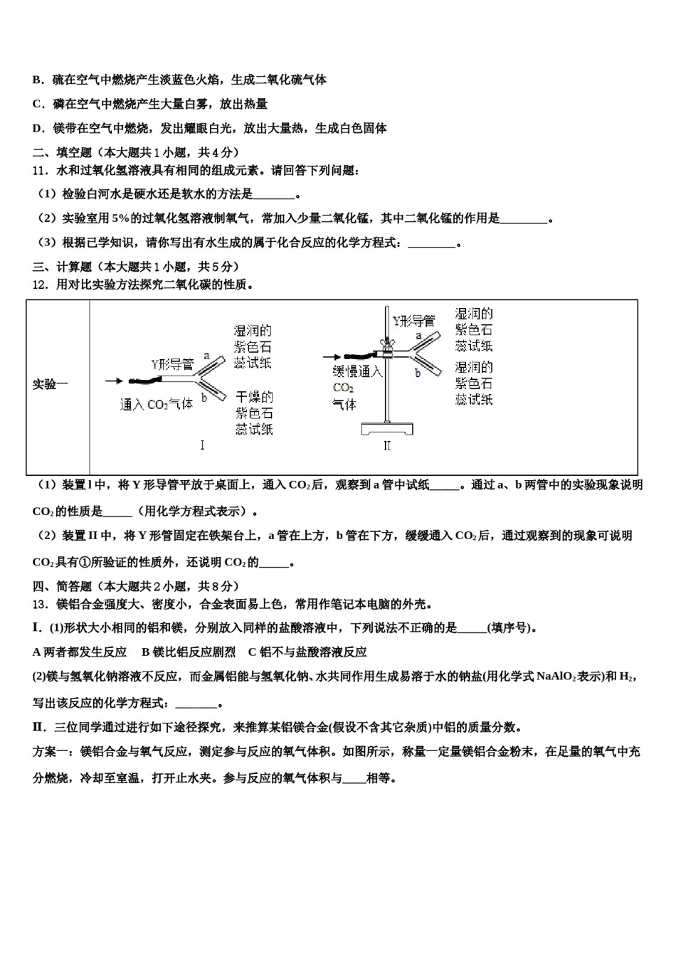 2023-2024学年甘肃省白银市景泰四中学化学九上期末检测试题含解析.doc_第3页