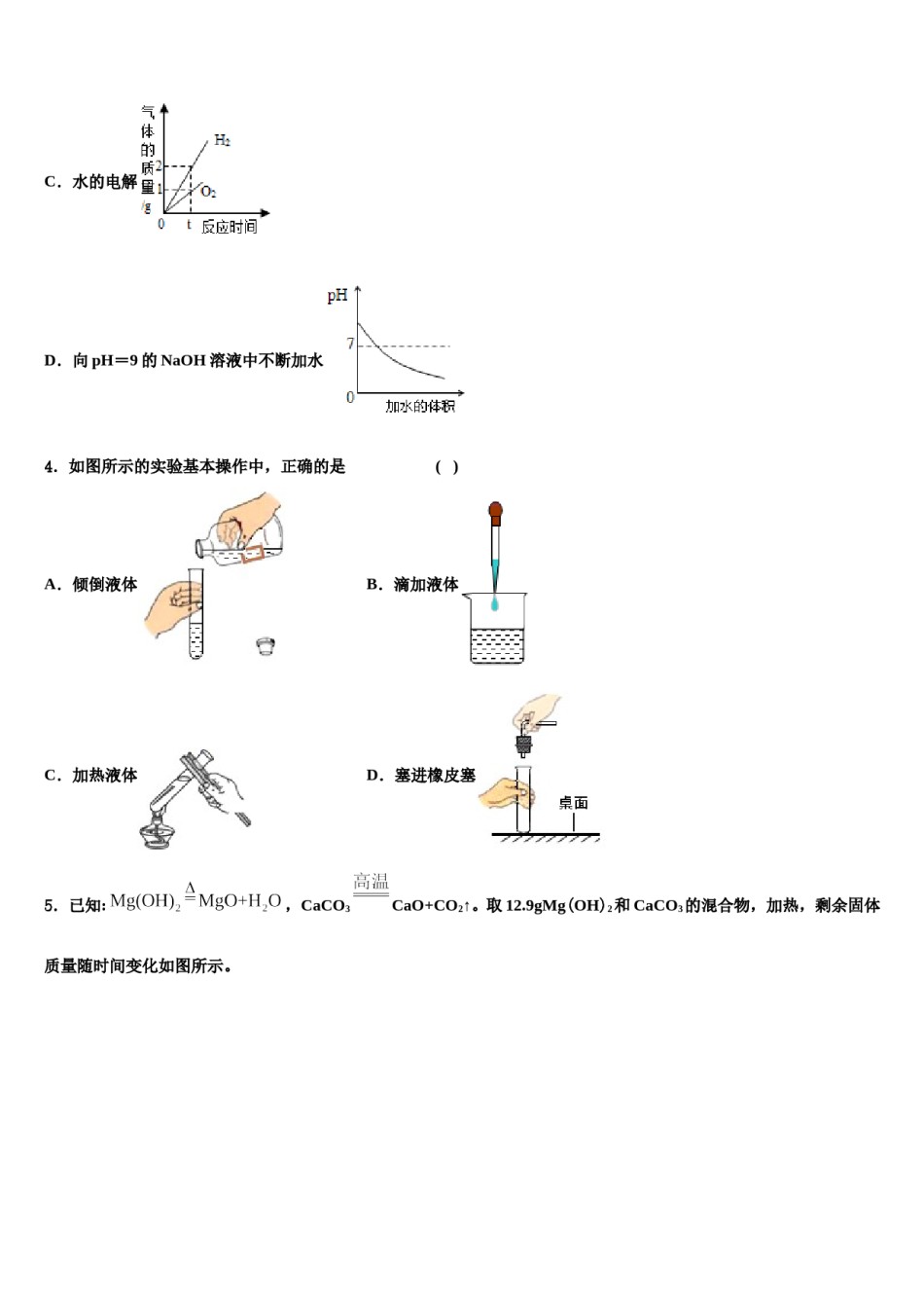 2023-2024学年甘肃省白银市景泰四中学化学九上期末监测试题含解析.doc_第2页