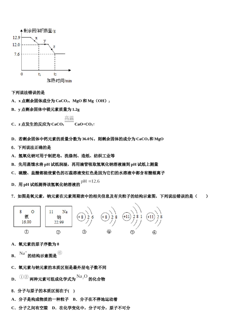 2023-2024学年甘肃省白银市景泰四中学化学九上期末监测试题含解析.doc_第3页