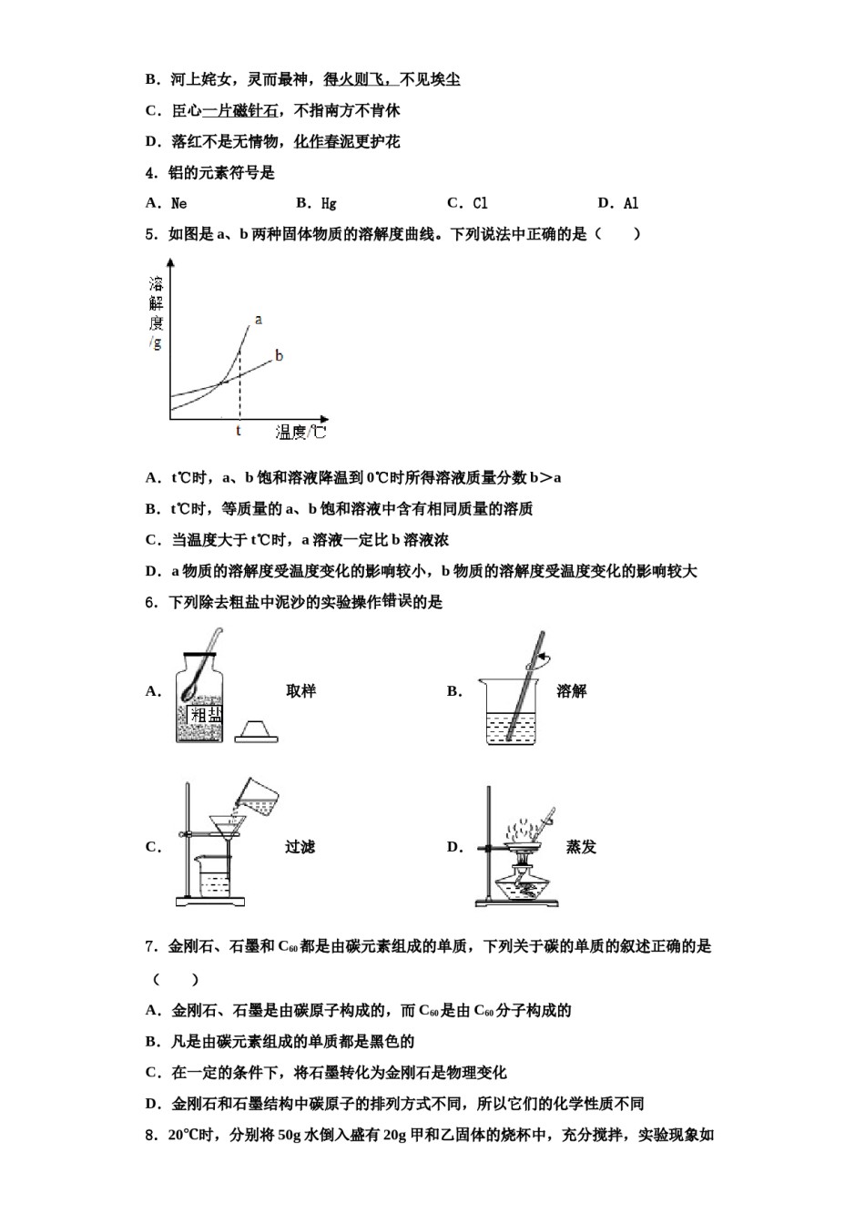 2023-2024学年甘肃省白银市景泰四中学化学九年级第一学期期中考试试题含解析.doc_第2页