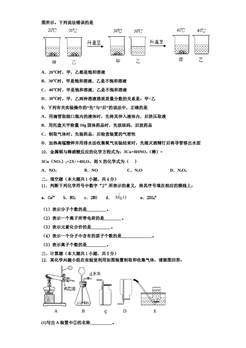 2023-2024学年甘肃省白银市景泰四中学化学九年级第一学期期中考试试题含解析.doc_第3页