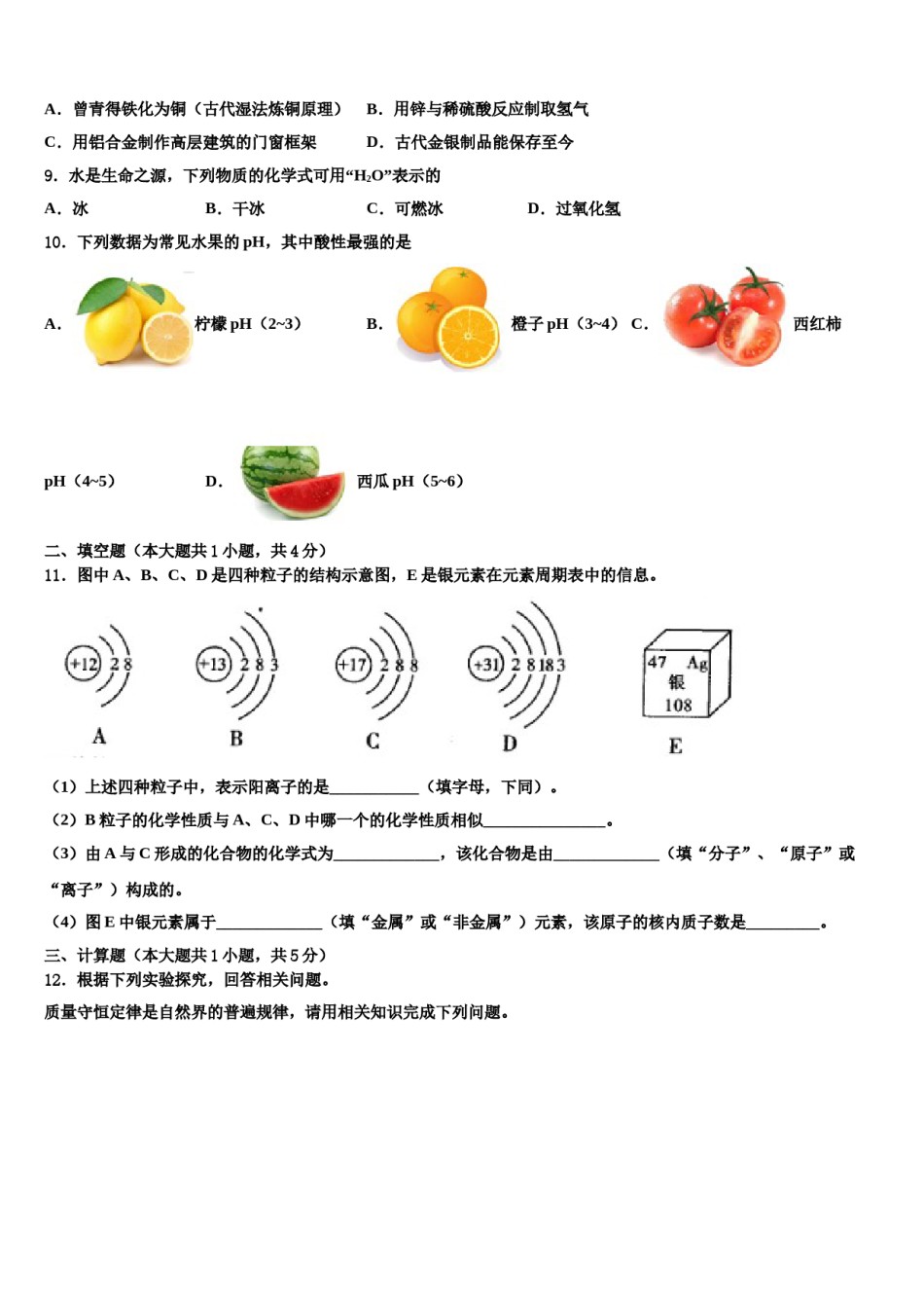 2023-2024学年甘肃省白银市景泰四中学化学九年级第一学期期末质量检测模拟试题含解析.doc_第3页