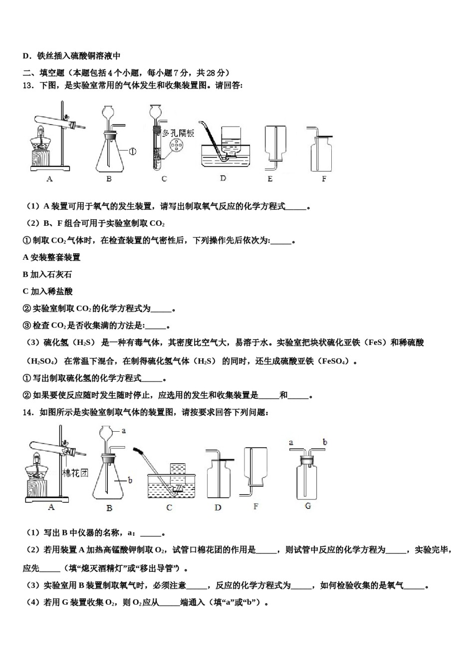2023-2024学年甘肃省白银市景泰四中学化学九年级第一学期期末质量检测试题含解析.doc_第3页