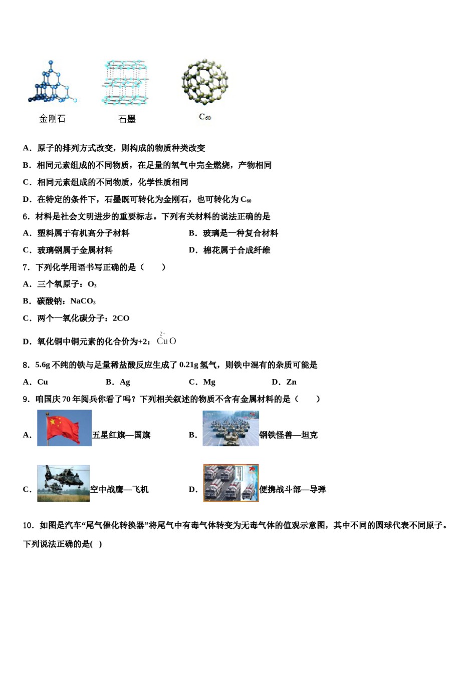 2023-2024学年甘肃省白银市白银区九年级化学第一学期期末检测模拟试题含解析.doc_第2页