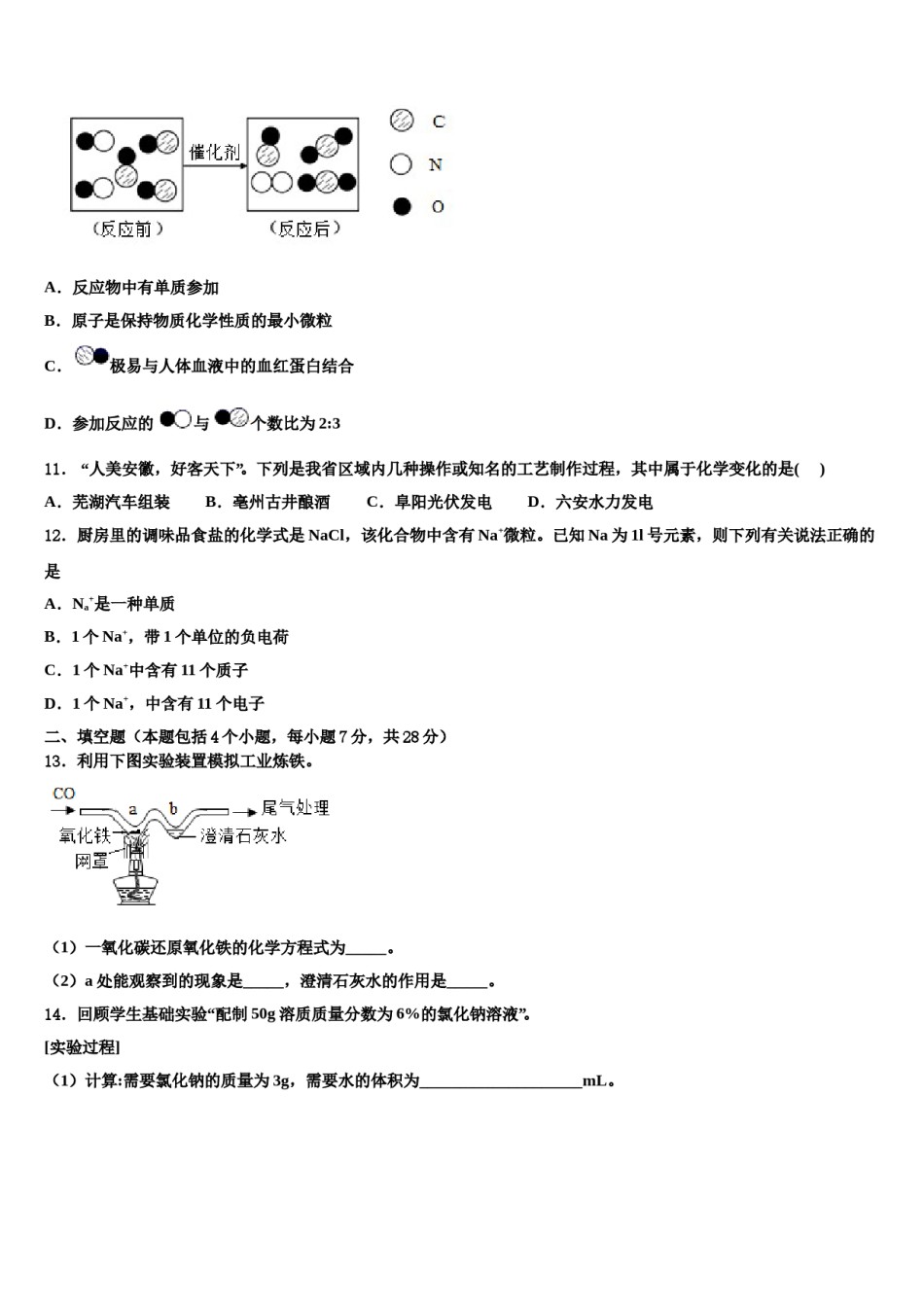 2023-2024学年甘肃省白银市白银区九年级化学第一学期期末检测模拟试题含解析.doc_第3页