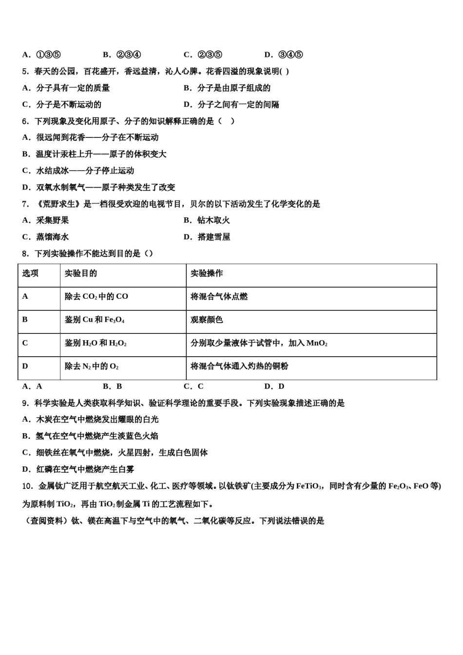 2023-2024学年甘肃省白银市白银区九年级化学第一学期期末考试模拟试题含解析.doc_第2页