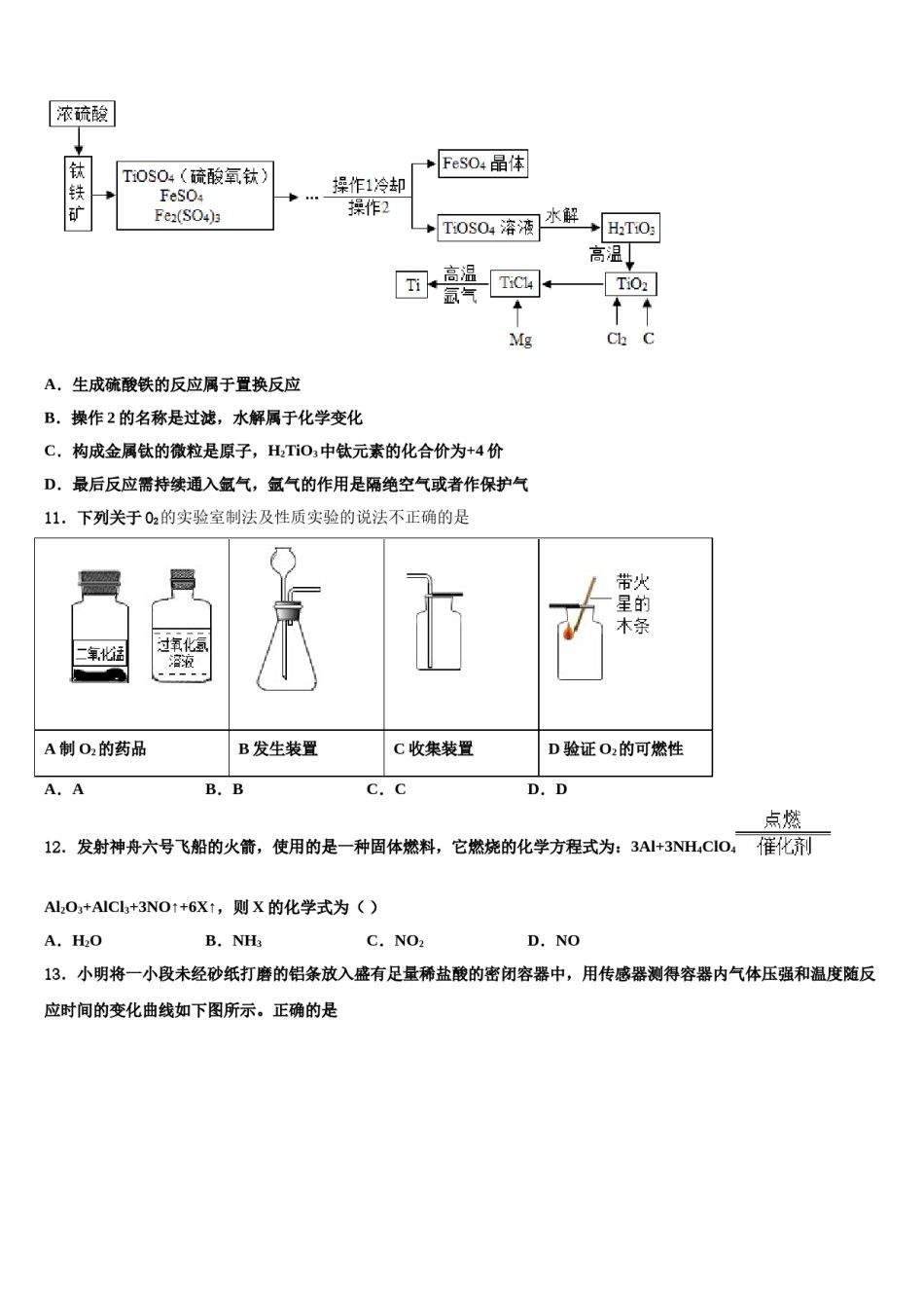 2023-2024学年甘肃省白银市白银区九年级化学第一学期期末考试模拟试题含解析.doc_第3页