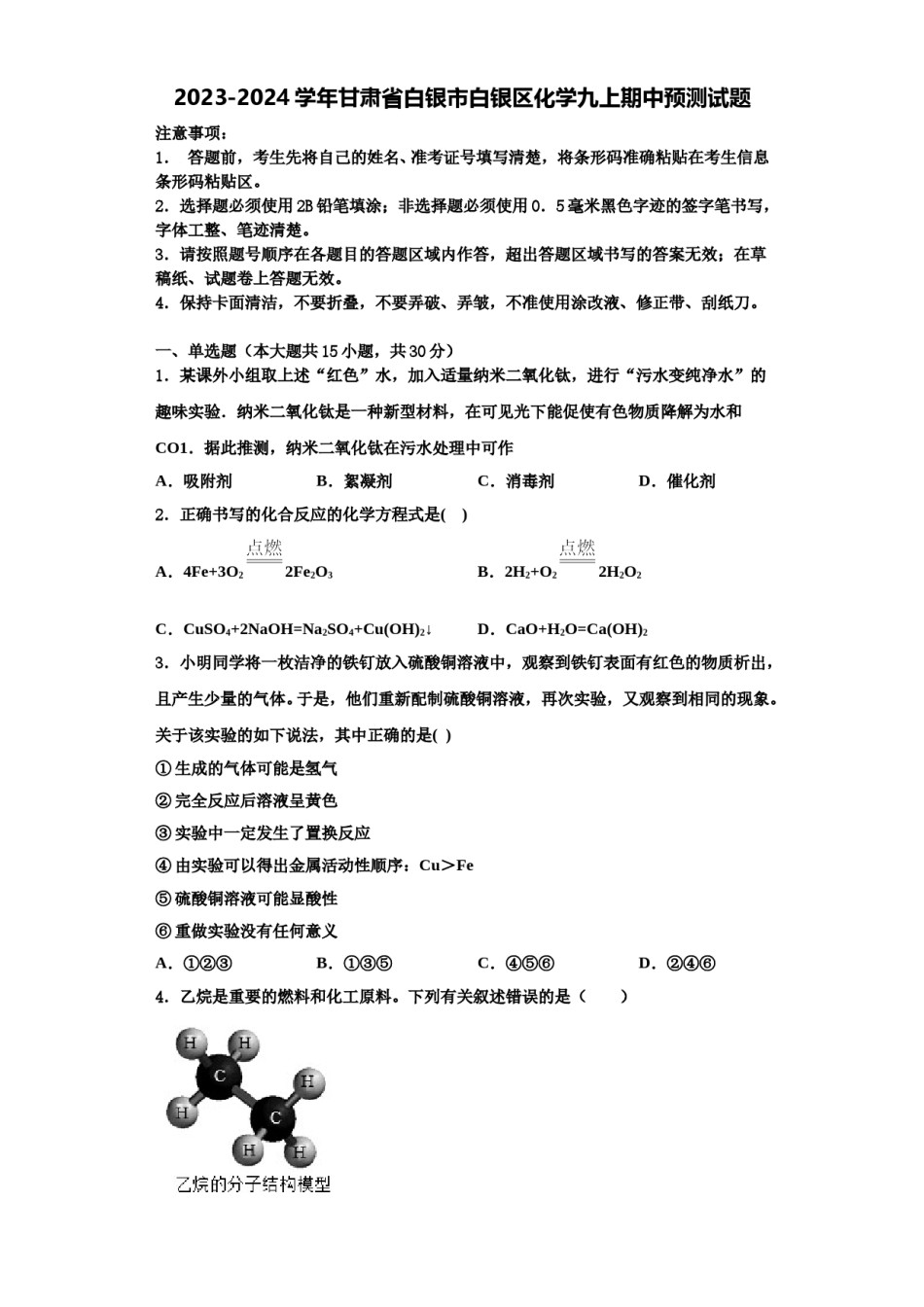 2023-2024学年甘肃省白银市白银区化学九上期中预测试题含解析.doc_第1页