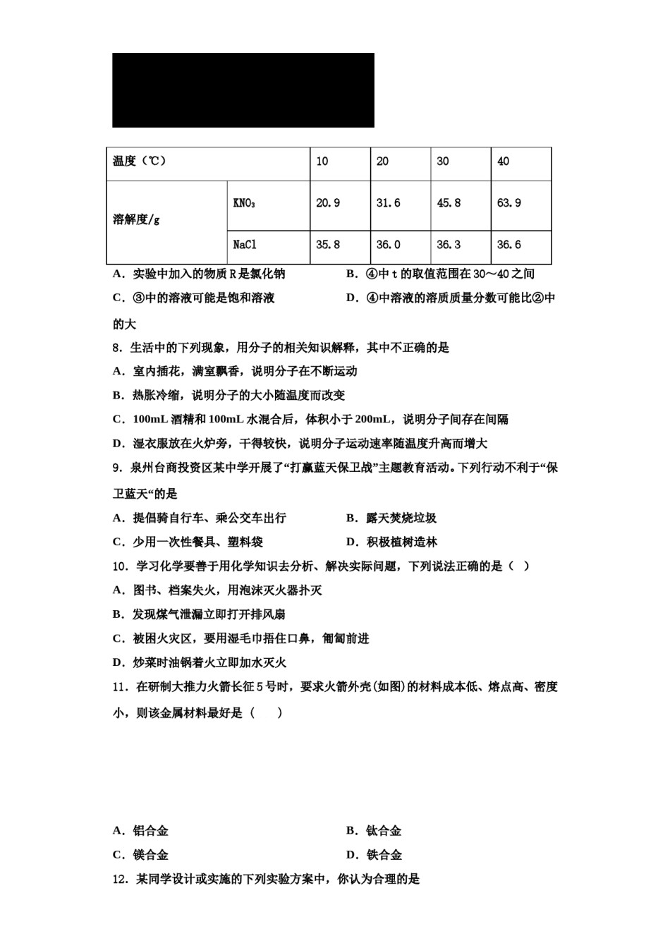 2023-2024学年甘肃省白银市白银区化学九上期中预测试题含解析.doc_第3页