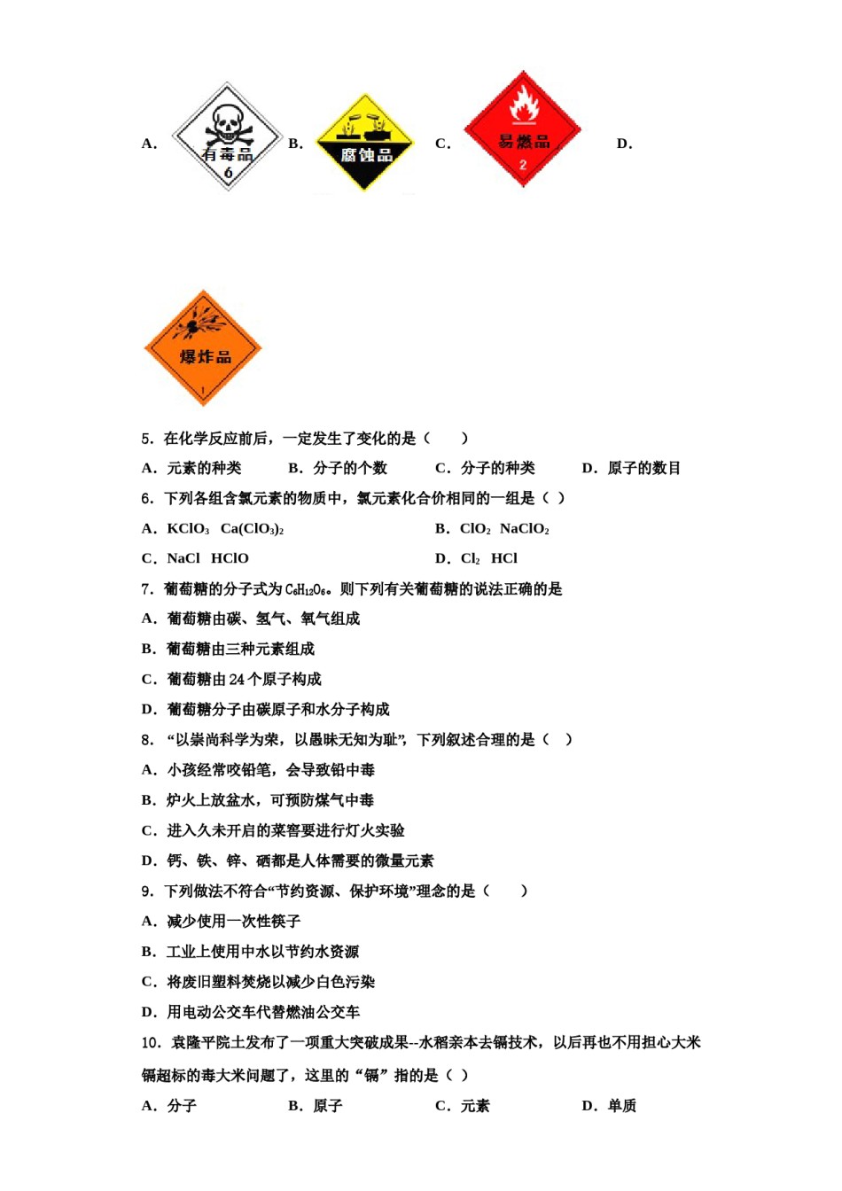 2023-2024学年甘肃省白银市白银区化学九年级第一学期期中综合测试模拟试题含解析.doc_第2页