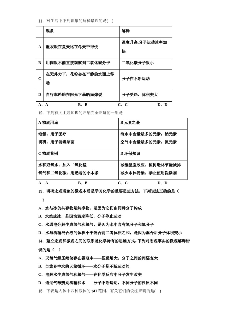 2023-2024学年甘肃省白银市白银区化学九年级第一学期期中综合测试模拟试题含解析.doc_第3页