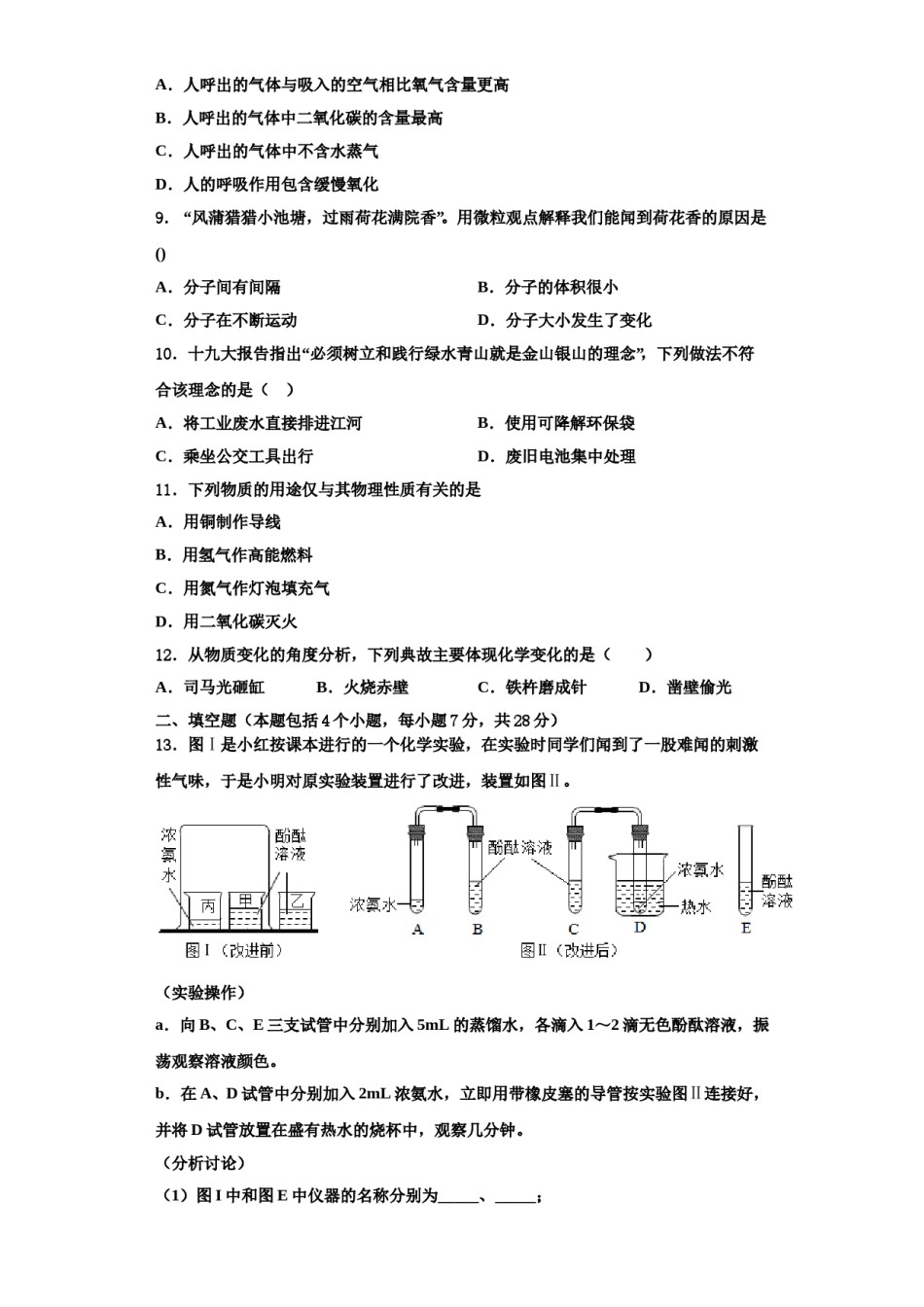2023-2024学年甘肃省白银市白银区化学九年级第一学期期中综合测试试题含解析.doc_第3页