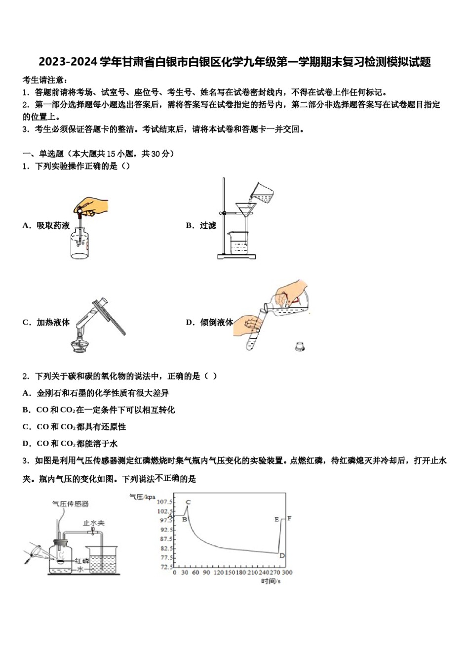 2023-2024学年甘肃省白银市白银区化学九年级第一学期期末复习检测模拟试题含解析.doc_第1页