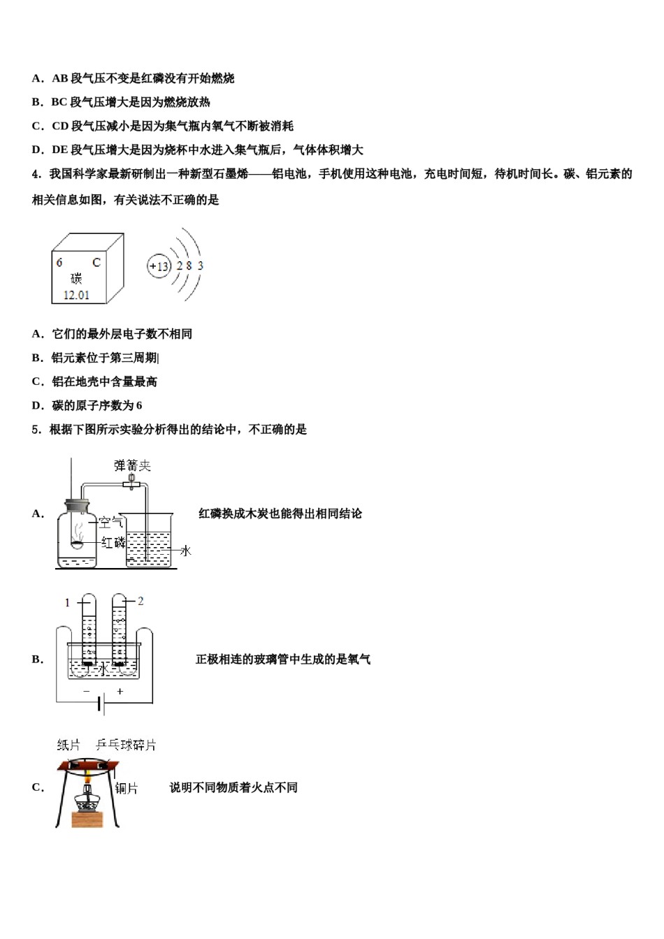 2023-2024学年甘肃省白银市白银区化学九年级第一学期期末复习检测模拟试题含解析.doc_第2页