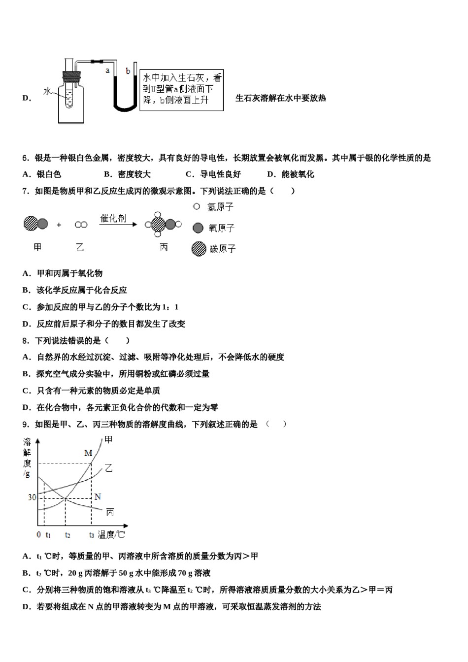 2023-2024学年甘肃省白银市白银区化学九年级第一学期期末复习检测模拟试题含解析.doc_第3页