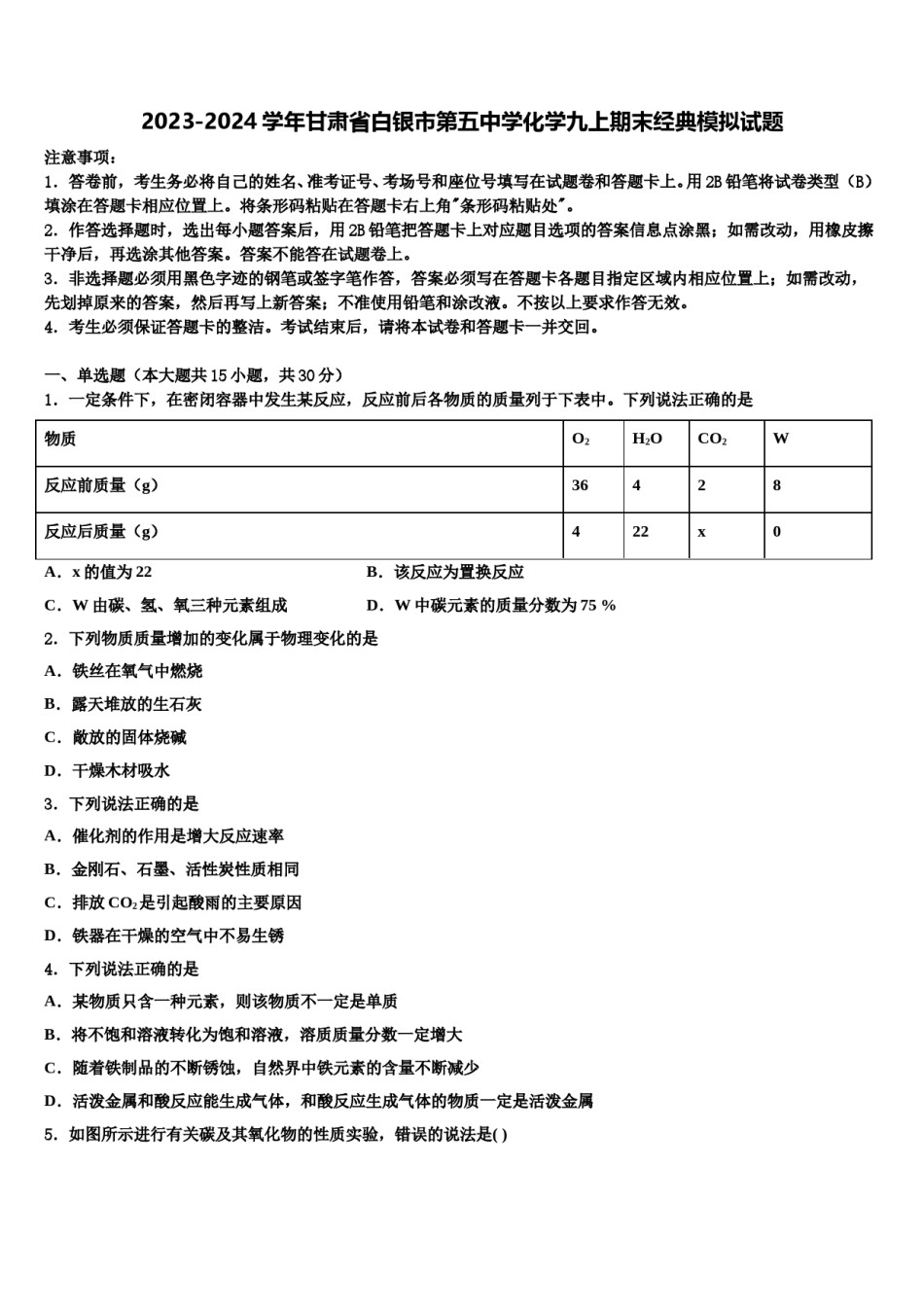 2023-2024学年甘肃省白银市第五中学化学九上期末经典模拟试题含解析.doc_第1页